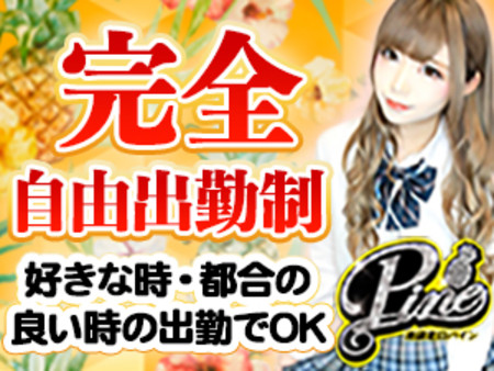 完全自由出勤制で気ままに出勤OKです!