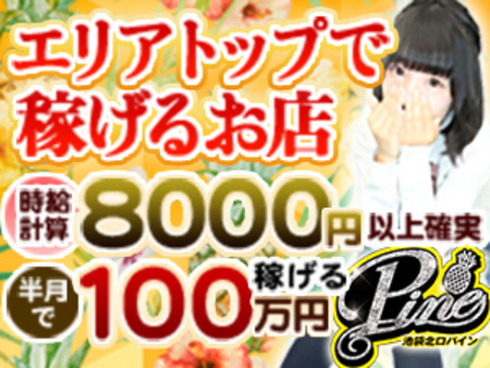 エリアトップで稼げるお店