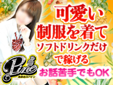 可愛い制服を着て稼げるお店です!