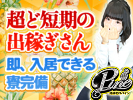超ど短期でも長期でも、出稼ぎさん大歓迎!