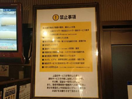 ルールを守らないお客様はお断り♪