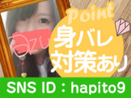 バレの心配いらず!独自のシステム完備♪