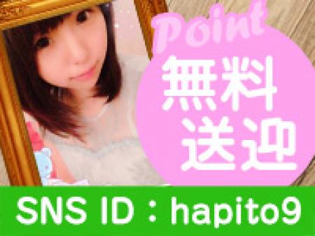 無料送迎あり!