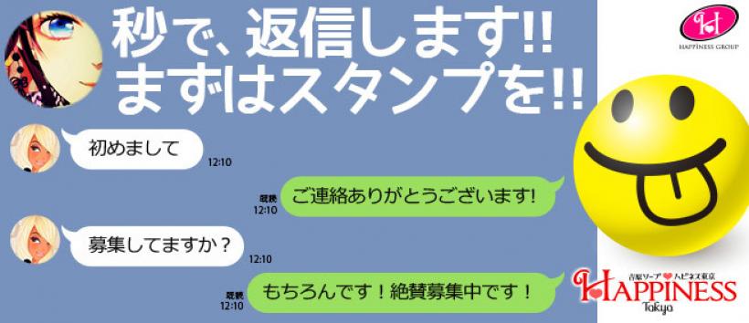 ハピネス東京吉原店の求人