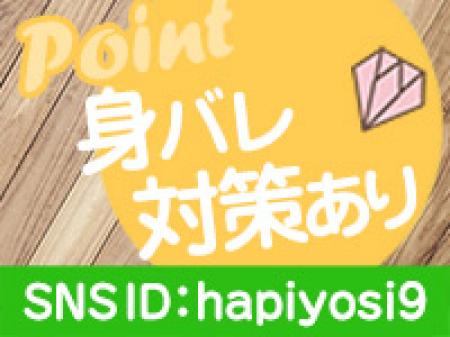 バレの心配いらず!独自のシステム完備♪
