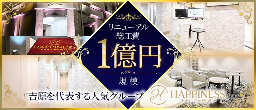 ハピネス東京吉原店の求人