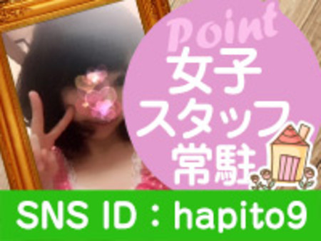 安心の同性スタッフのいるお店!