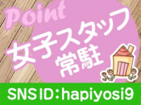 安心の同性スタッフのいるお店!