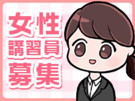 女性アドバイザー(講習員)募集中!