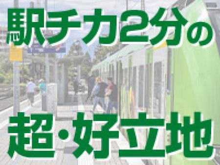 池袋駅徒歩2分!超駅チカ!