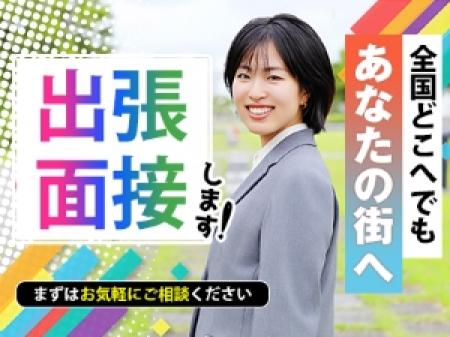 遠方の方も少し不安な方も安心！