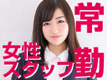 女性スタッフがサポート