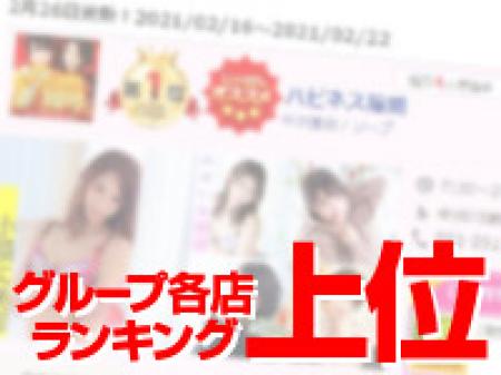 風俗サイト上位!一日平均来店数200名OVER!!
