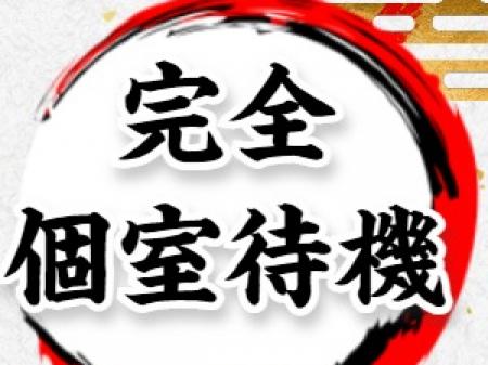個室待機で全集中バイオレンスの呼吸！