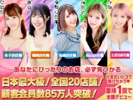 全国グループだから実現！