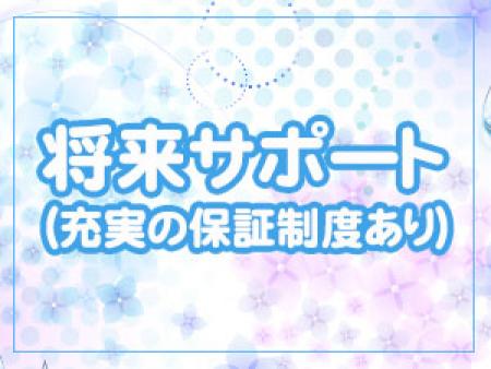 充実の将来サポート