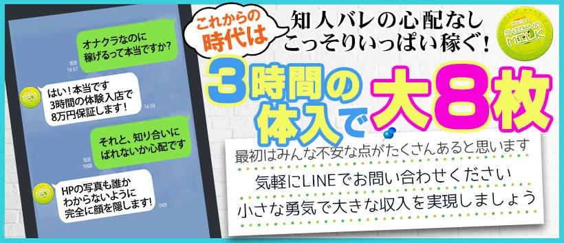 渋谷ミルク
