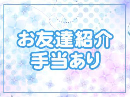 お友達紹介手当あり