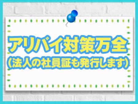 アリバイ対策万全