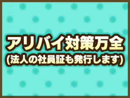 アリバイ対策万全