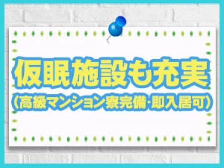 仮眠施設も充実