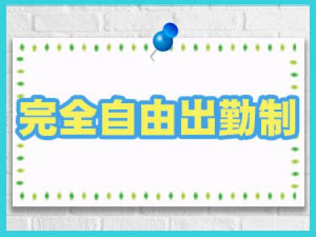 月1回の出勤でも大丈夫!