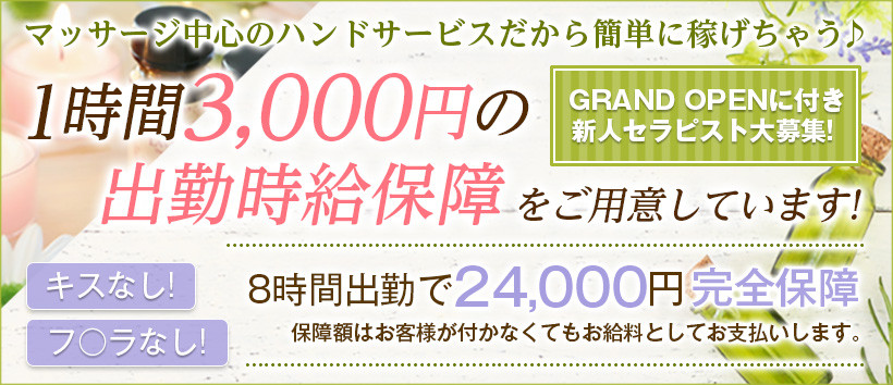 池袋欲望エステティックの求人