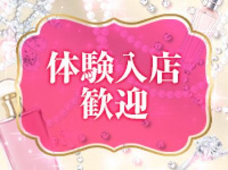 その日に面接→体験入店も、全然OK☆