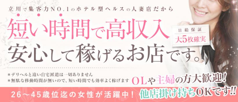 立川夜這いサークルの求人