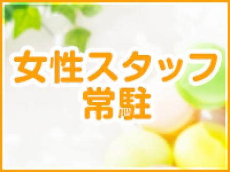 安心の女性スタッフ☆