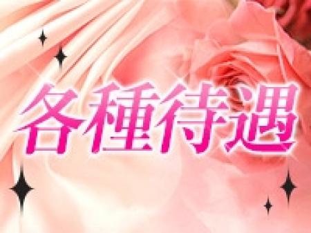 各種待遇について