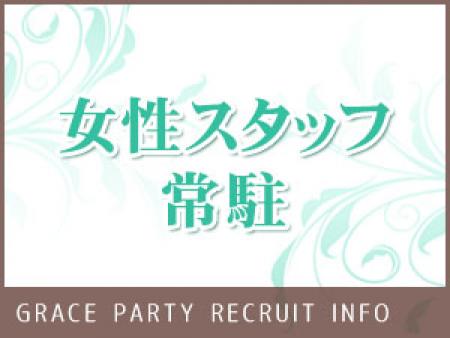 女性スタッフ常駐してます