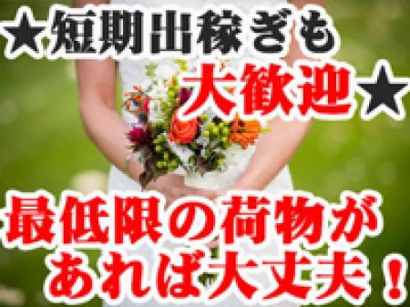 短期出稼ぎも大歓迎‼