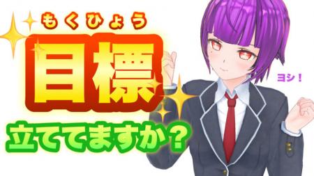 ♡目標がないと採用されない?【目標って必要?】