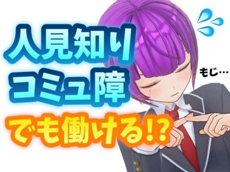 ♡人見知りでも仕事がしたい!【NADIAなら大丈夫な理由がある!】
