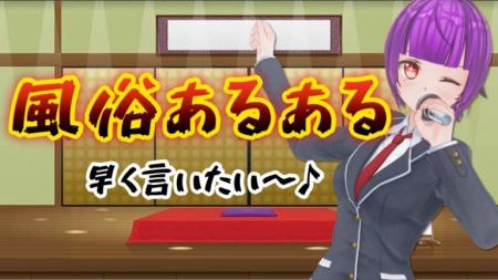 ♡風俗あるある早く言いたい【ある?ない?】
