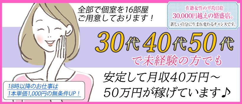 恋する奥さん西中島店の求人
