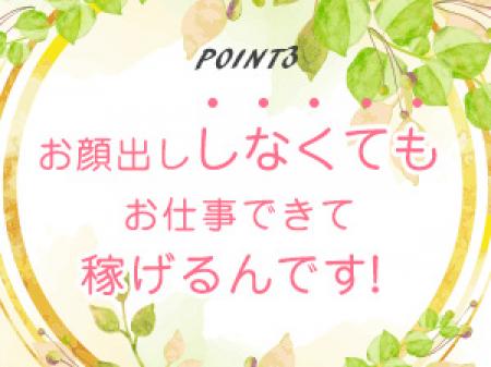 顔出ししなくても大丈夫!