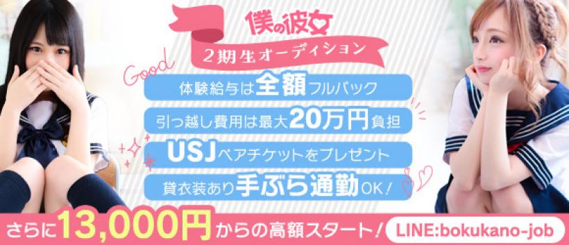 僕の彼女の求人