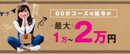 今のお店より良い給料を!!