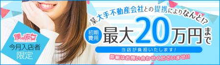 お引越し祝いプラン開設
