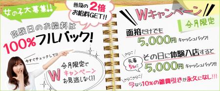 お給料フルバック!!