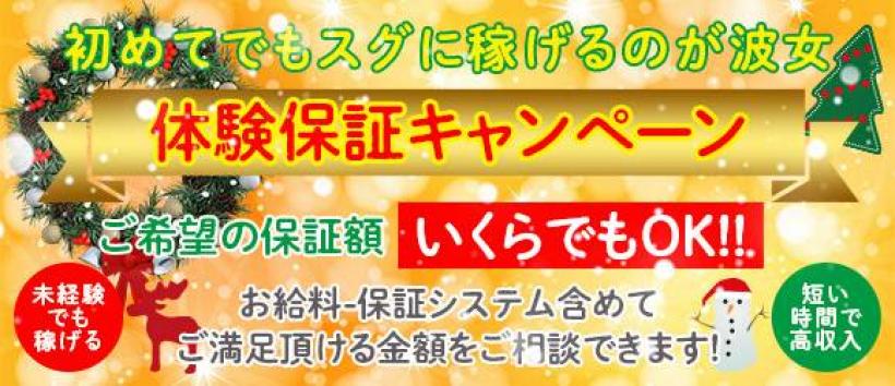 初めてさん専門店 波の上女学院の求人
