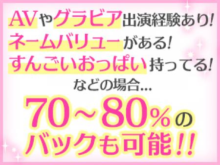 特徴ある方は高額バックも可能です!