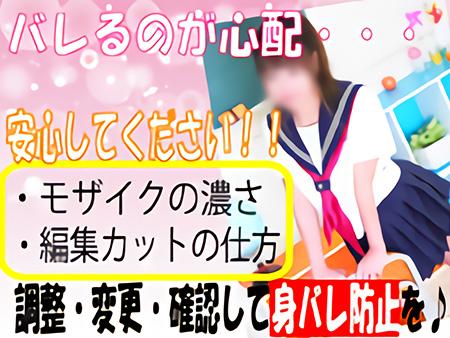 身バレ対策万全♪