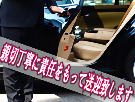 送迎制度あり♪