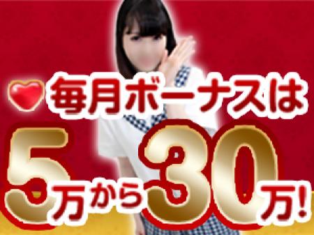 ♡月間ボーナス支給+好きなブランド品(5万~30万)プレゼント!! 稼ぎたいだけ稼げるし、思った以上に別支給がびっくりするくらいありますよ♪