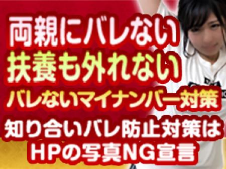 両親にバレない、扶養も外れない、バレないマイナンバー対策 、知り合いバレ防止対策はHPの写真はNG宣言!