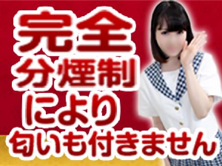 完全分煙制のお店ですので、匂いもつきません! タバコの煙が苦手な子にとっては、とっても働きやすいクリーンな環境です。