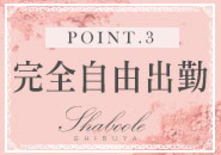 完全自由出勤